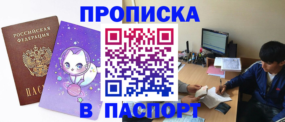 временная прописка в Ейске