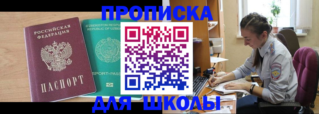 прописка ребенка в Ейске