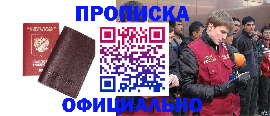 прописка штамп в Ейске