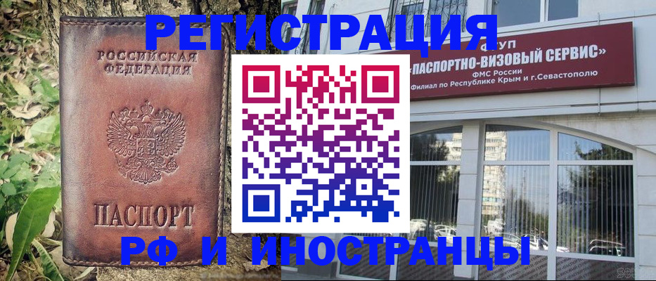прописка иностранных граждан в Ейске
