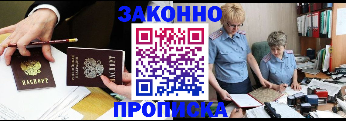 прописка поиск в Ейске