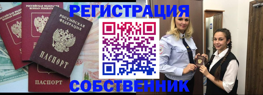 прописка для школы в Ейске
